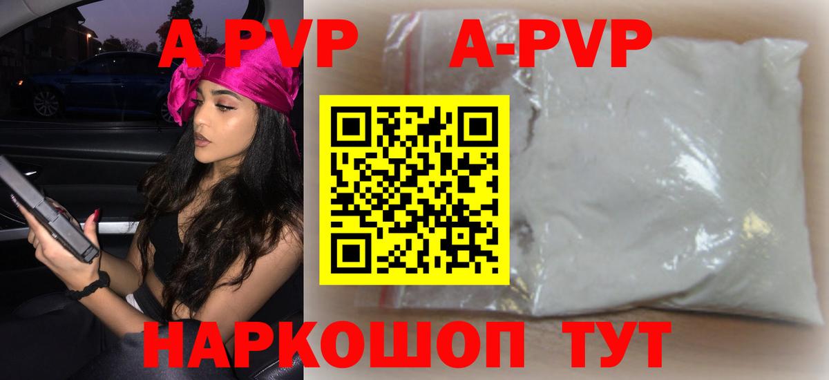 A-PVP мука Комсомольск-на-Амуре