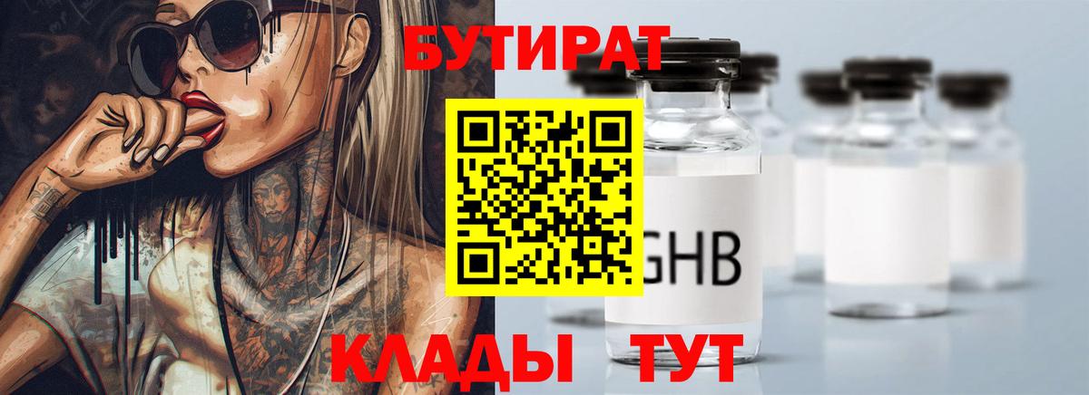 Бутират BDO 33% Комсомольск-на-Амуре