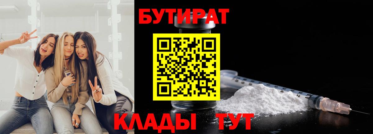 БУТИРАТ жидкий экстази  Вход с VPN  Комсомольск-на-Амуре 