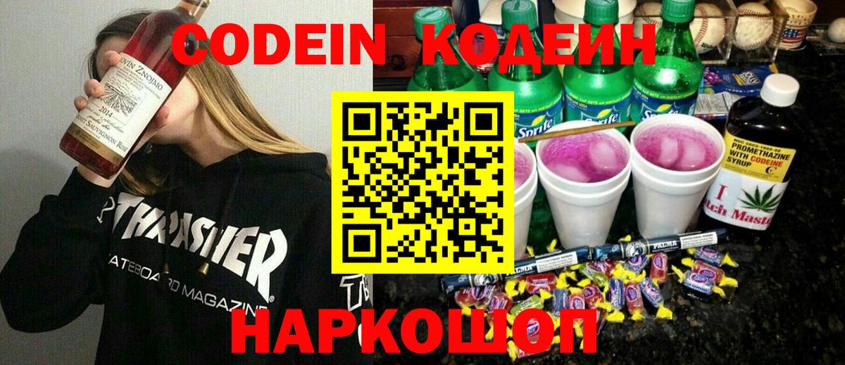 Кодеин напиток Lean (лин)  Вход с VPN  Комсомольск-на-Амуре  Кодеиновый сироп Lean напиток Lean (лин) 