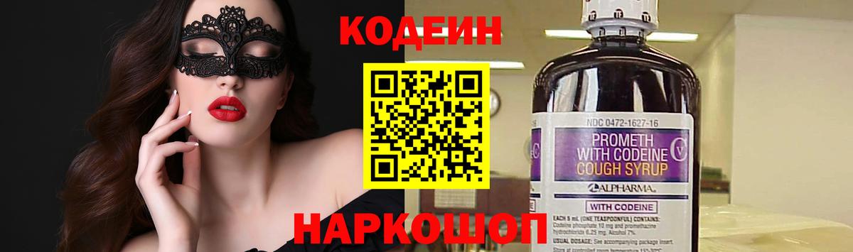 Кодеиновый сироп Lean Purple Drank Комсомольск-на-Амуре