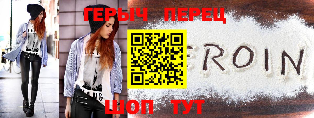 Героин герыч  Вход с VPN  Комсомольск-на-Амуре 