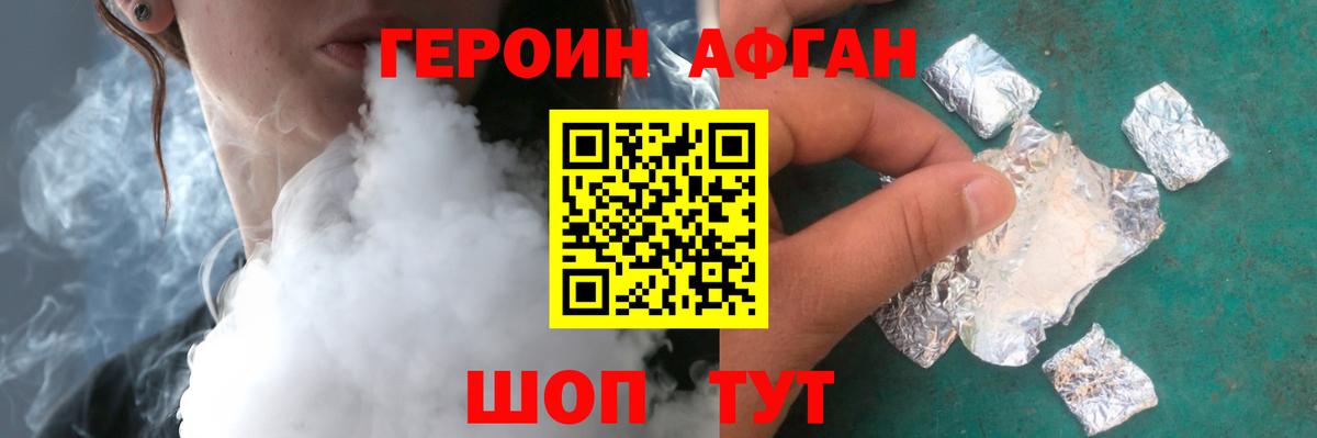 Героин афганец Комсомольск-на-Амуре