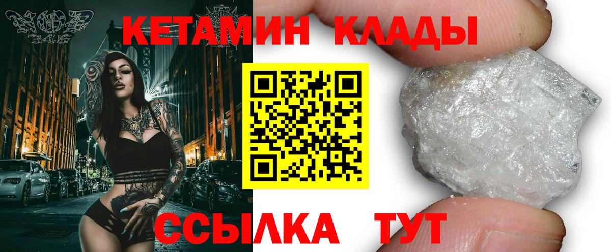 КЕТАМИН VHQ  КЕТАМИН VHQ  Вход с VPN  Комсомольск-на-Амуре 