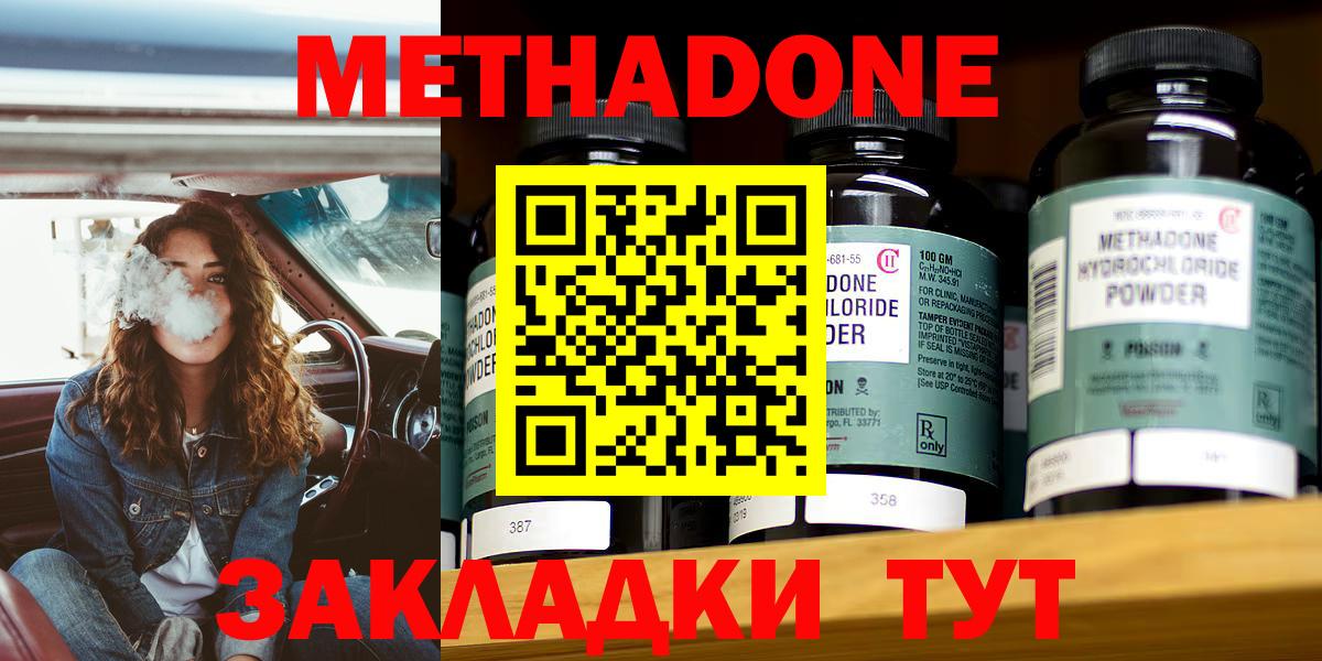 МЕТАДОН methadone  МЕТАДОН methadone  Комсомольск-на-Амуре  Вход с VPN 
