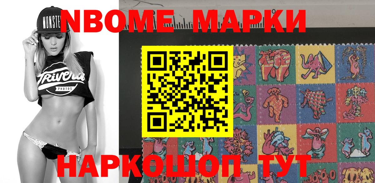 Марки N-bome 1,5мг Комсомольск-на-Амуре