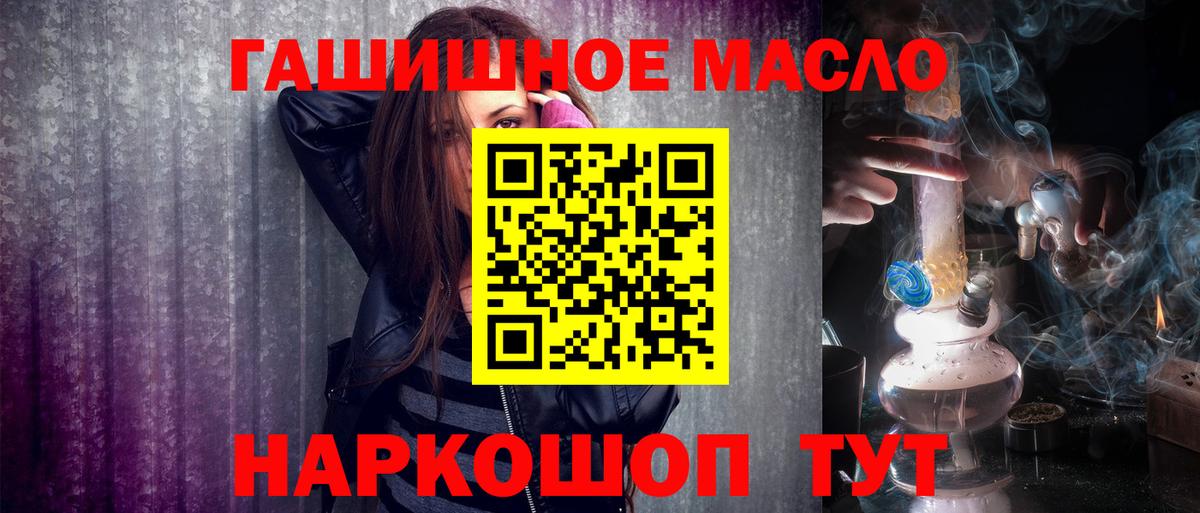 ТГК гашишное масло Комсомольск-на-Амуре